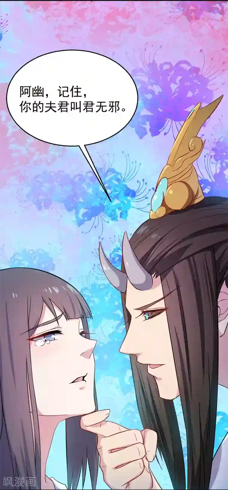 傲娇鬼王爱上我第3话 你的夫君叫君无邪