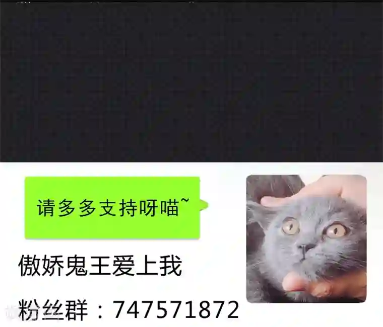 傲娇鬼王爱上我第3话 你的夫君叫君无邪