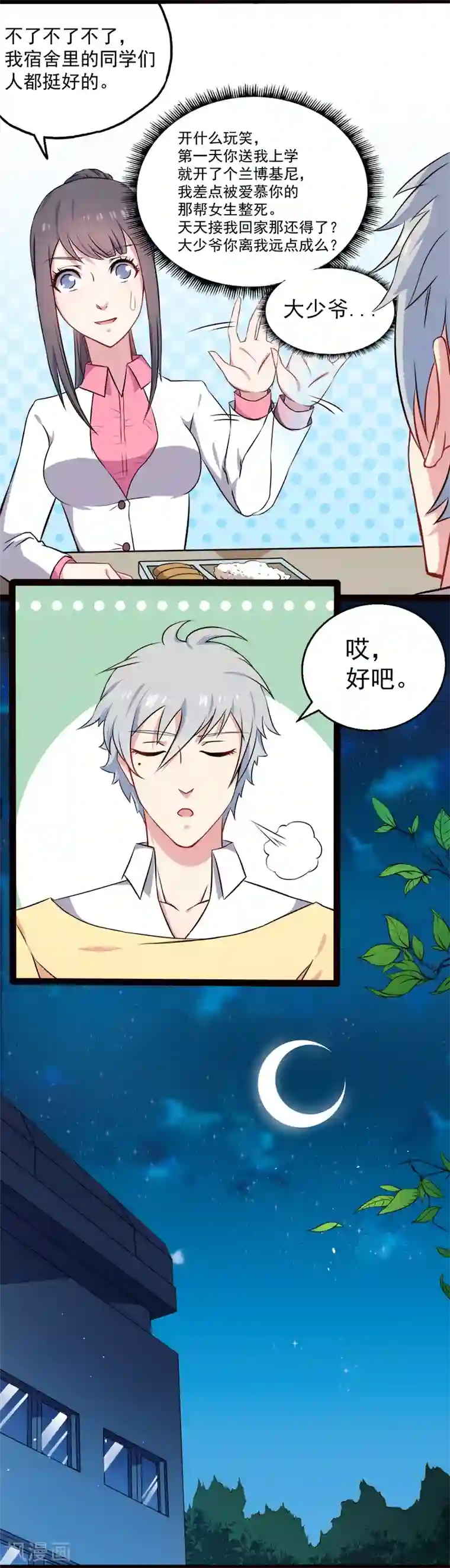 傲娇鬼王爱上我第4话 诡异的敲门声