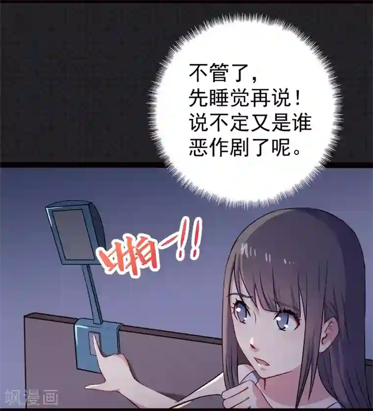 傲娇鬼王爱上我第4话 诡异的敲门声