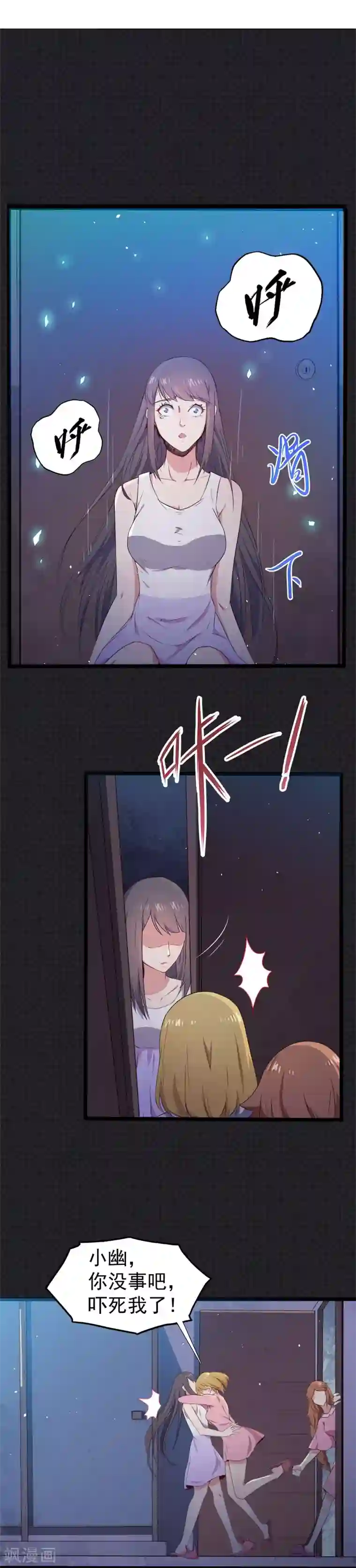 傲娇鬼王爱上我第4话 诡异的敲门声