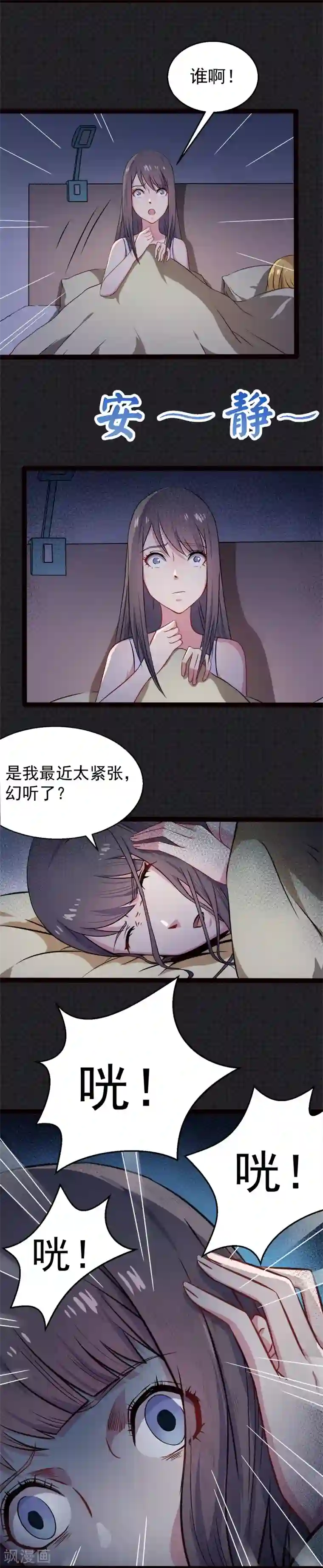 傲娇鬼王爱上我第4话 诡异的敲门声