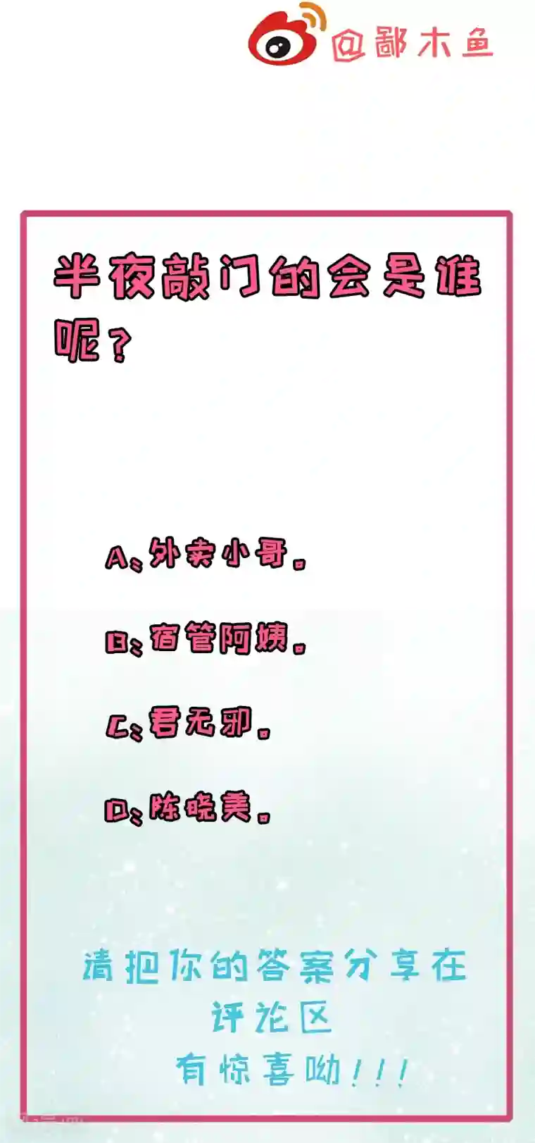 傲娇鬼王爱上我第4话 诡异的敲门声