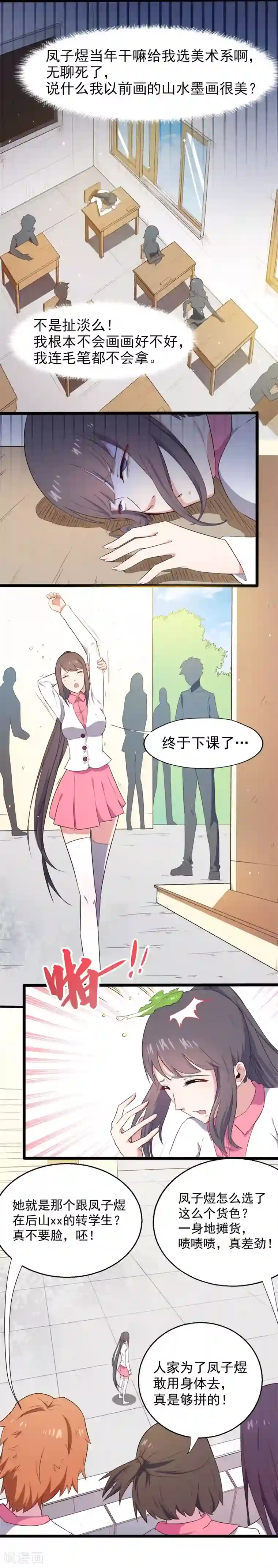 傲娇鬼王爱上我第4话 诡异的敲门声