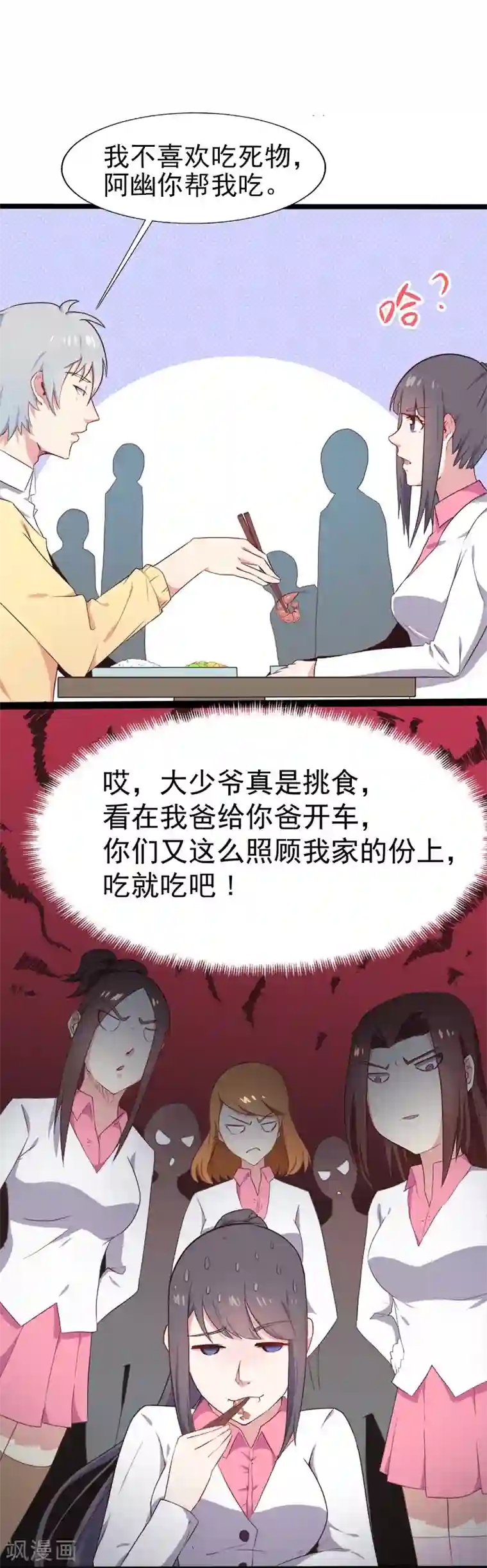 傲娇鬼王爱上我第4话 诡异的敲门声