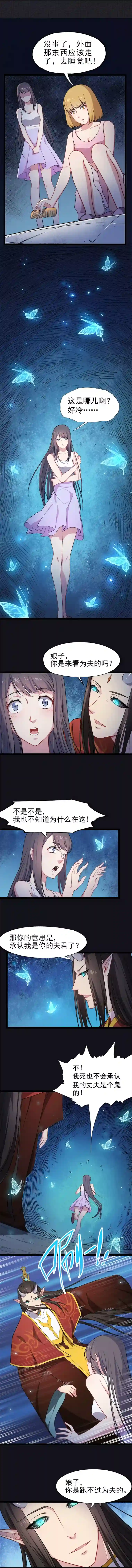 傲娇鬼王爱上我第5话 婚约已成，你逃不开