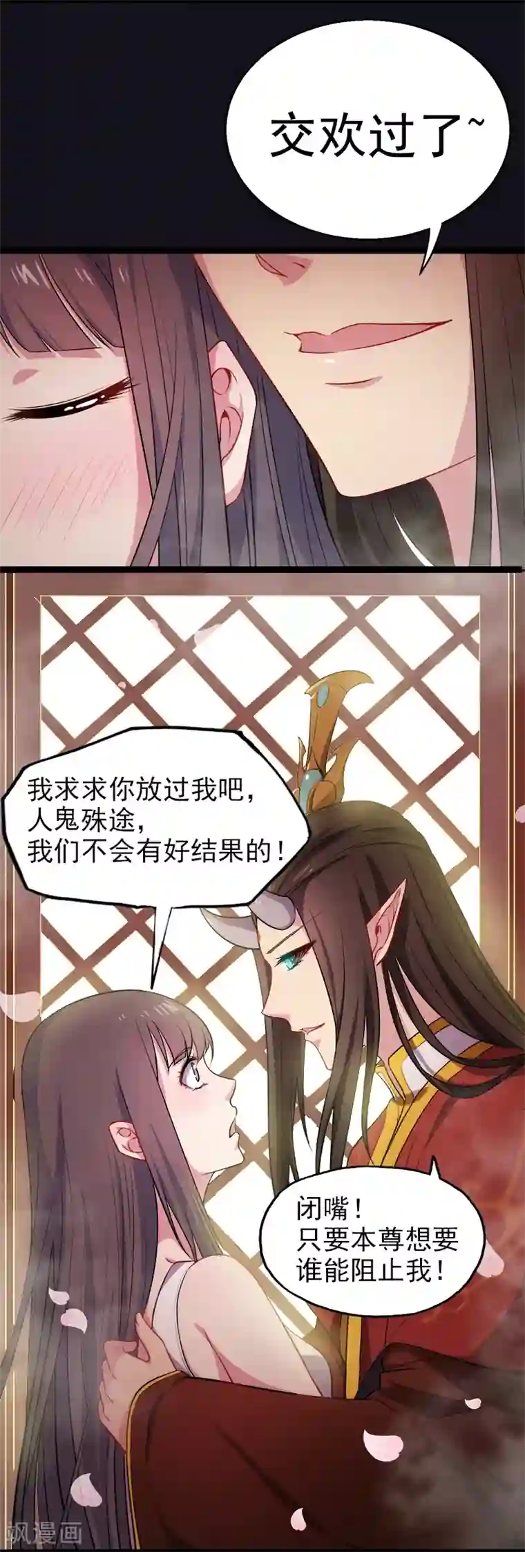 傲娇鬼王爱上我第5话 婚约已成，你逃不开