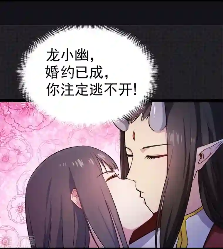 傲娇鬼王爱上我第5话 婚约已成，你逃不开