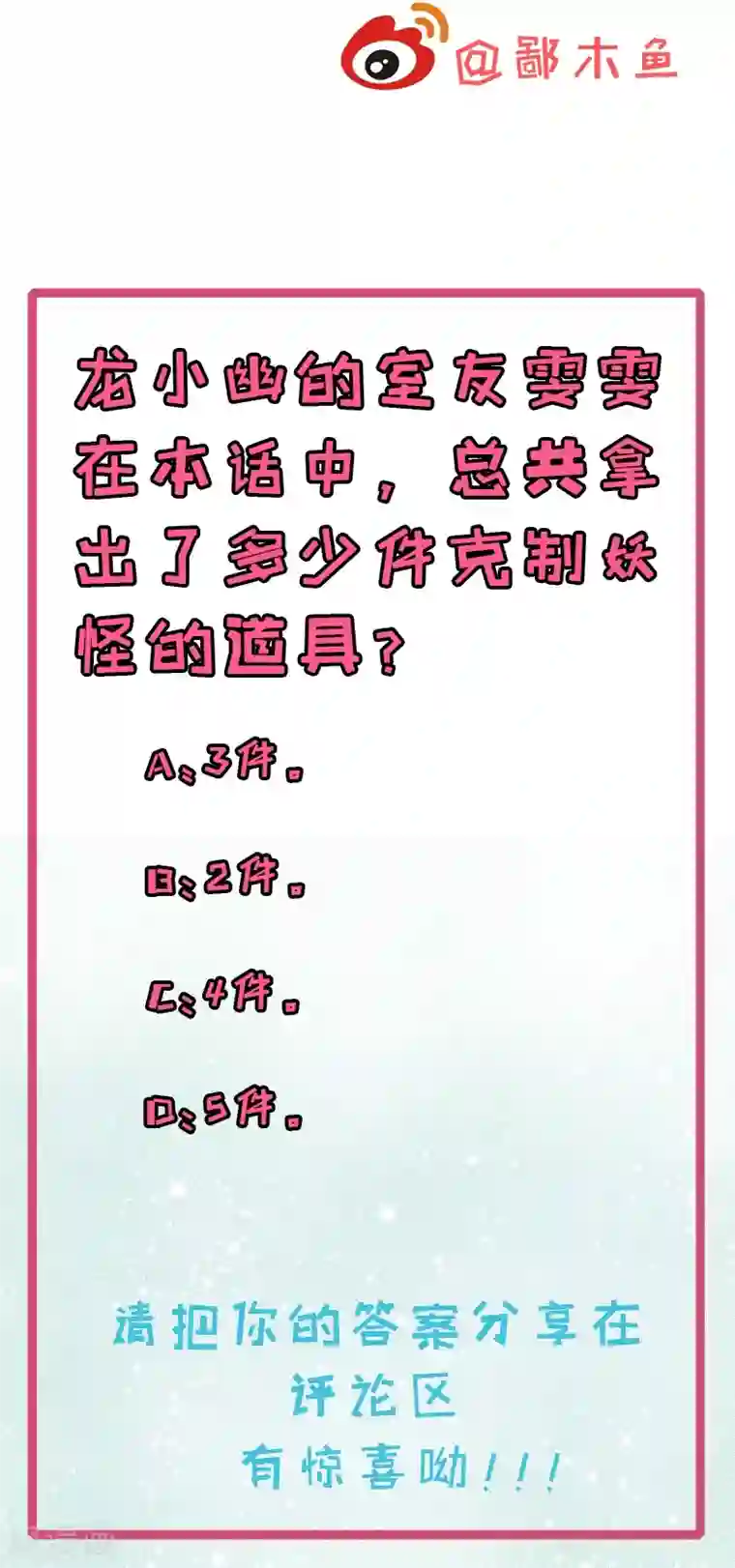 傲娇鬼王爱上我第5话 婚约已成，你逃不开