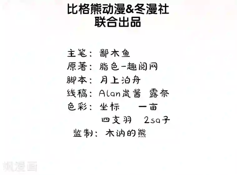 傲娇鬼王爱上我第6话 你还我命来