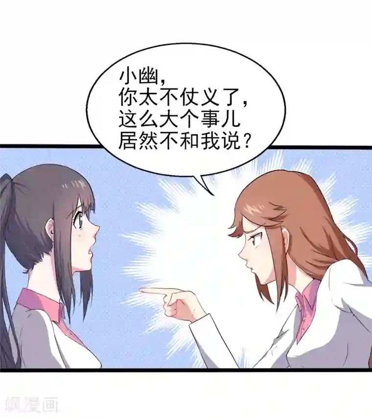 傲娇鬼王爱上我第6话 你还我命来