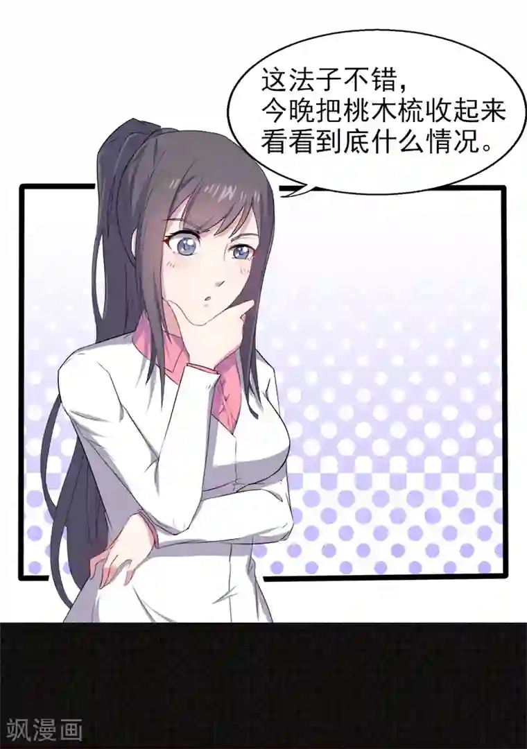 傲娇鬼王爱上我第6话 你还我命来