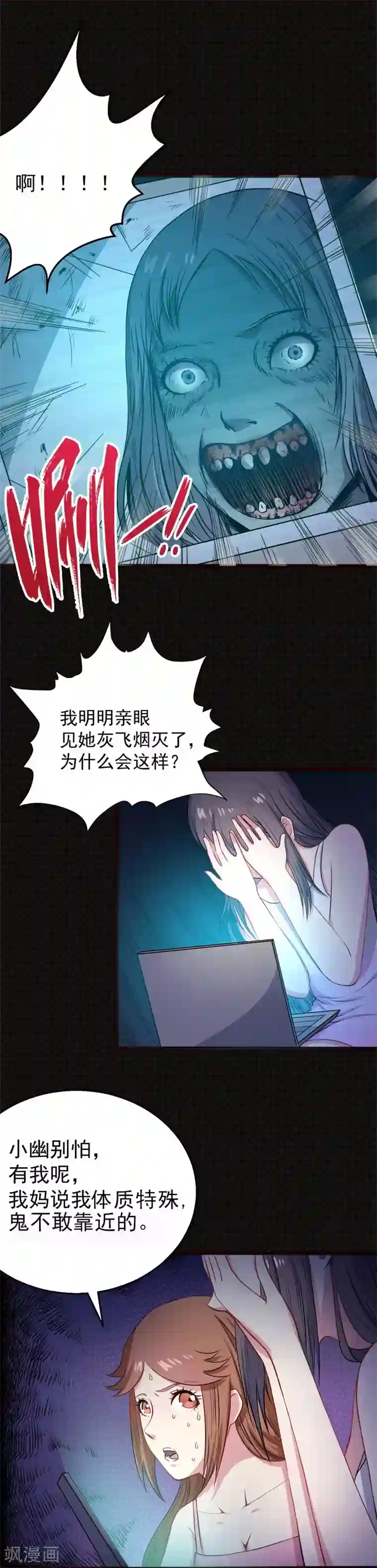 傲娇鬼王爱上我第6话 你还我命来