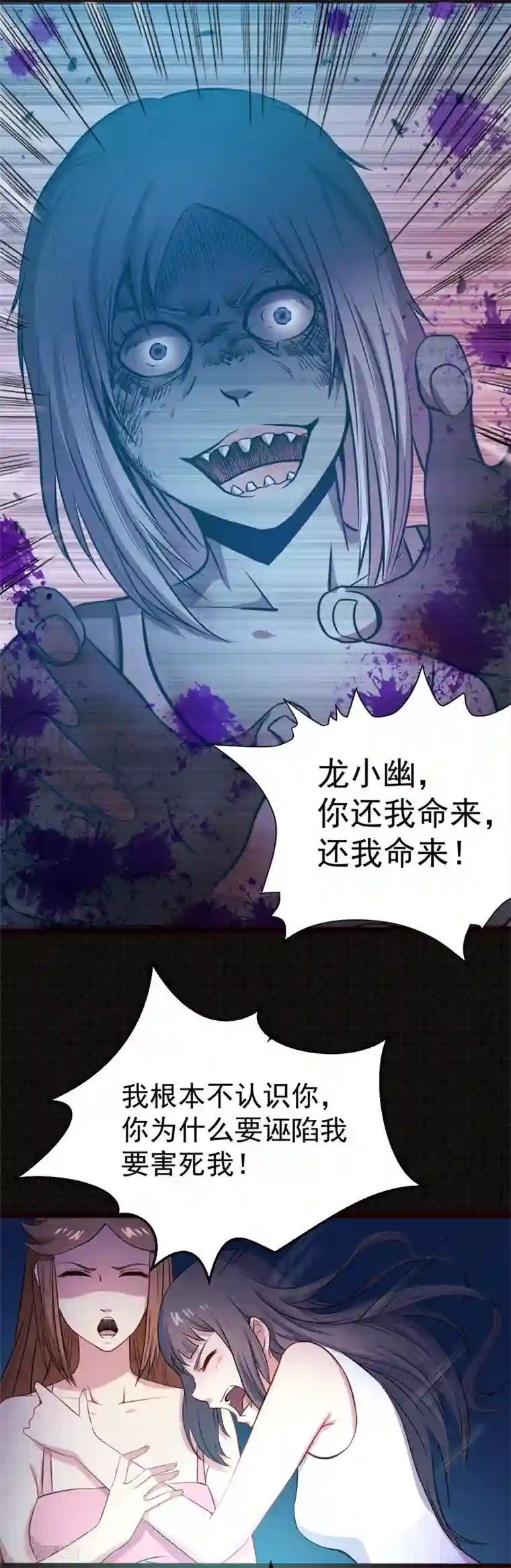 傲娇鬼王爱上我第6话 你还我命来