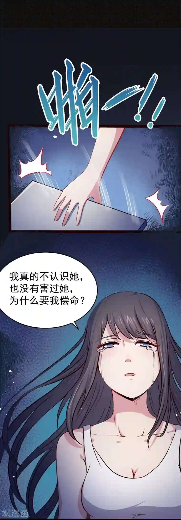 傲娇鬼王爱上我第6话 你还我命来