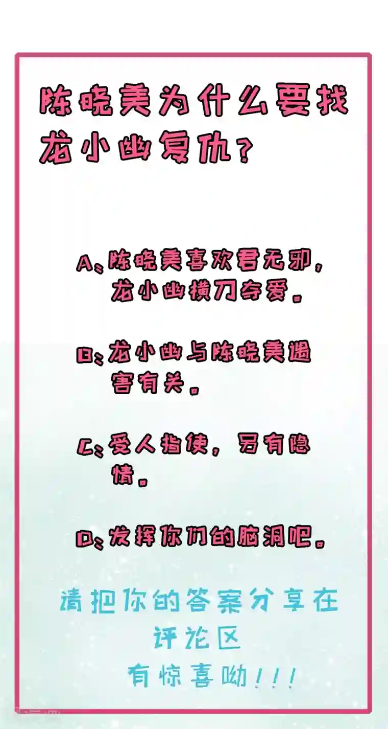 傲娇鬼王爱上我第6话 你还我命来