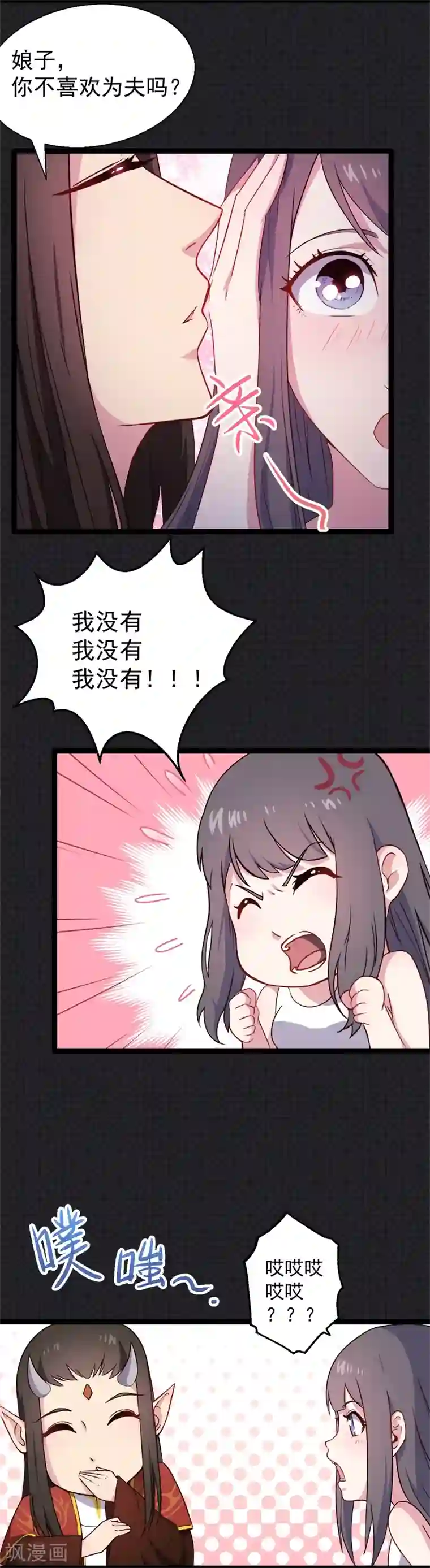 傲娇鬼王爱上我第7话 娘子，你脸红了