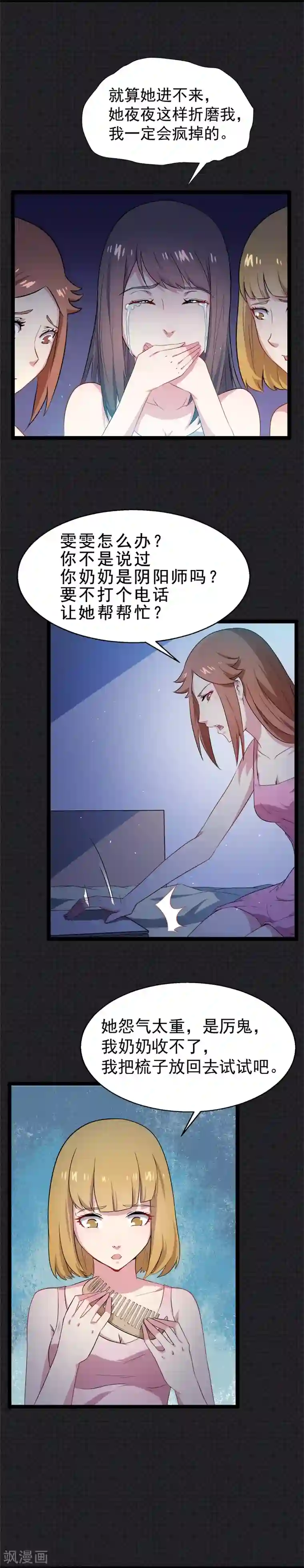 傲娇鬼王爱上我第7话 娘子，你脸红了