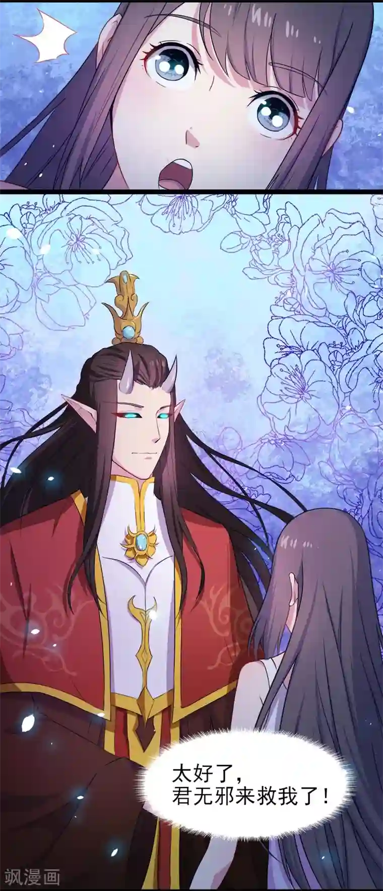 傲娇鬼王爱上我第8话 娘子别怕