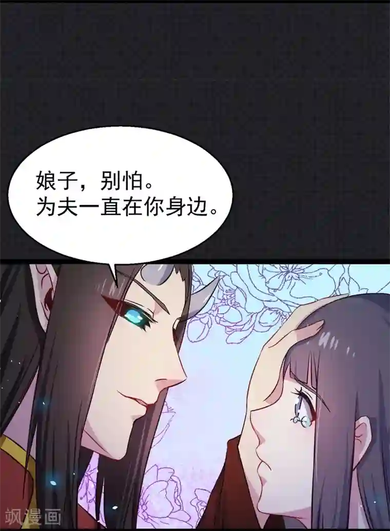 傲娇鬼王爱上我第8话 娘子别怕