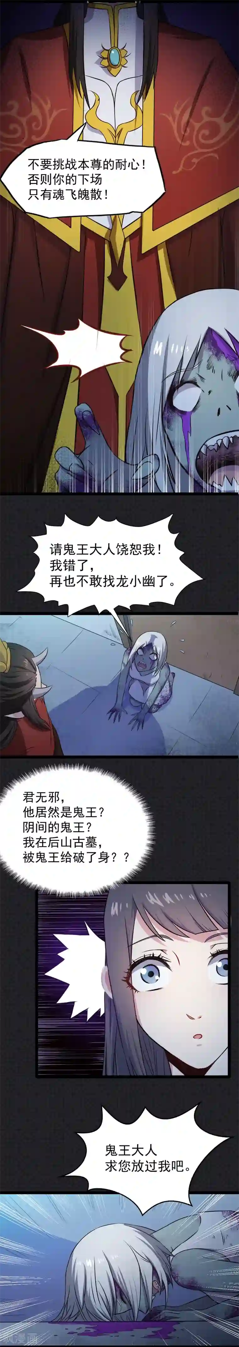 傲娇鬼王爱上我第8话 娘子别怕