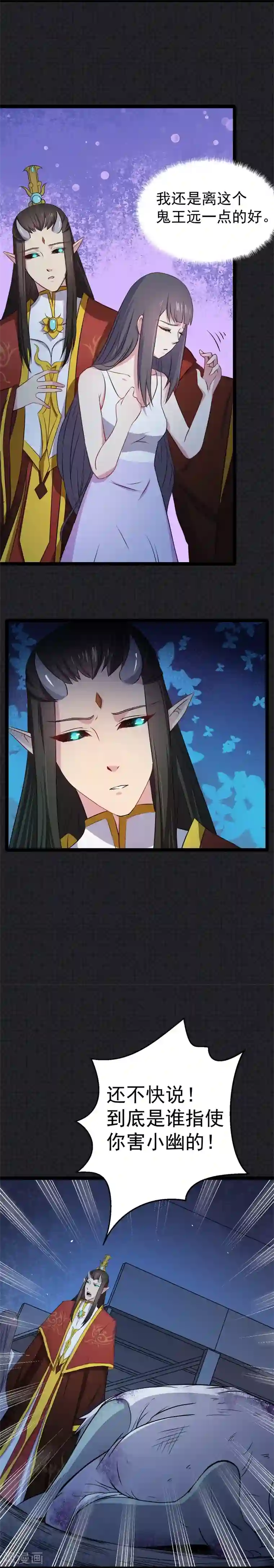 傲娇鬼王爱上我第8话 娘子别怕