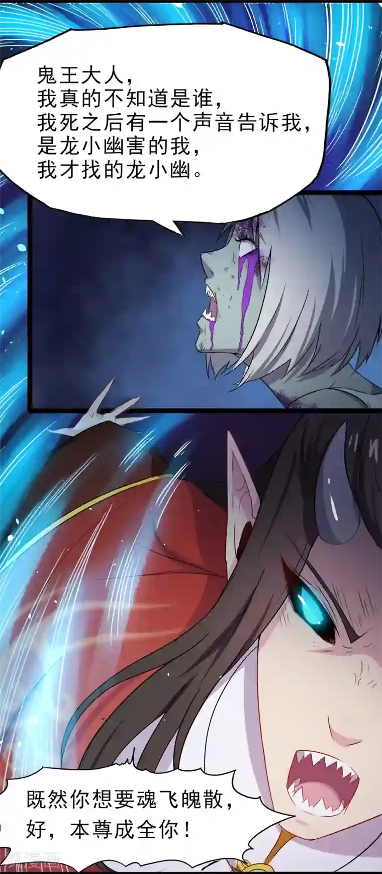 傲娇鬼王爱上我第8话 娘子别怕