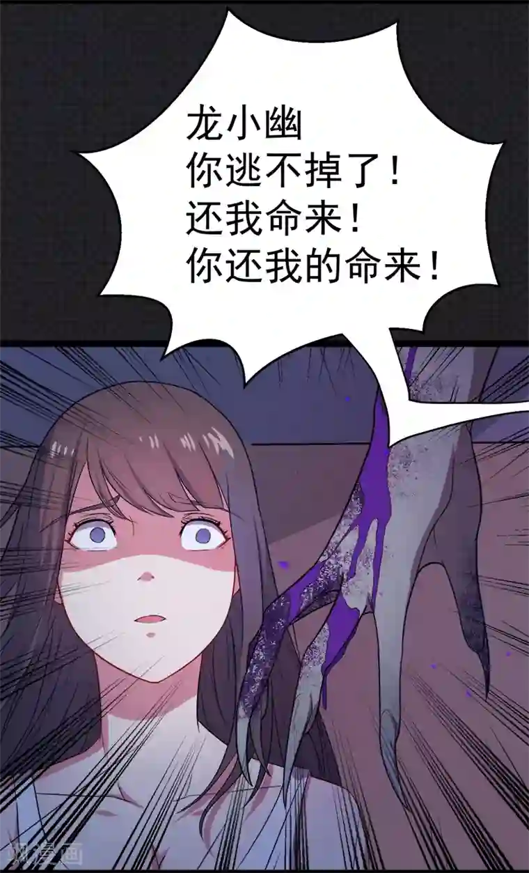 傲娇鬼王爱上我第8话 娘子别怕