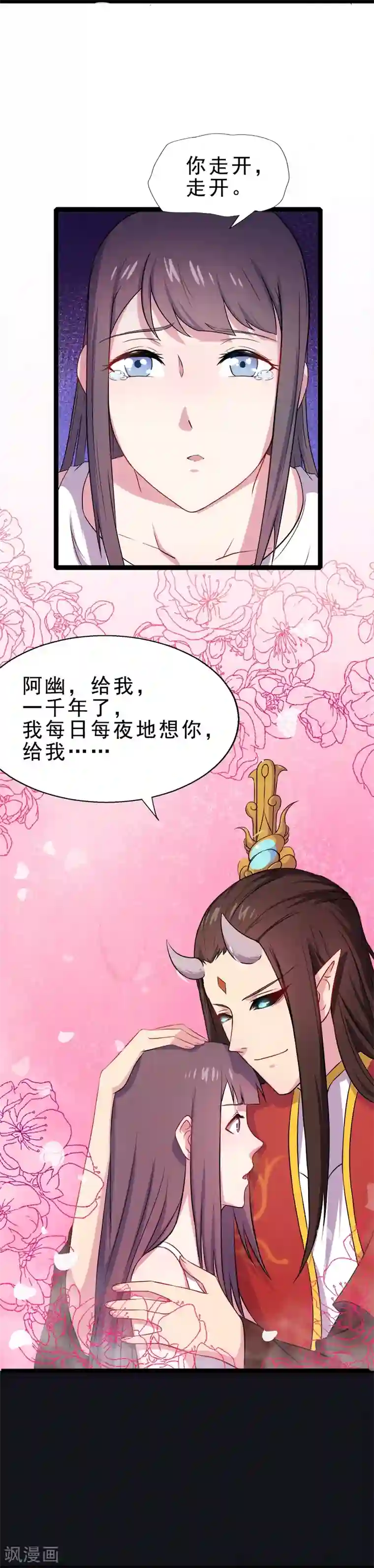 傲娇鬼王爱上我第9话 陈晓美的往事