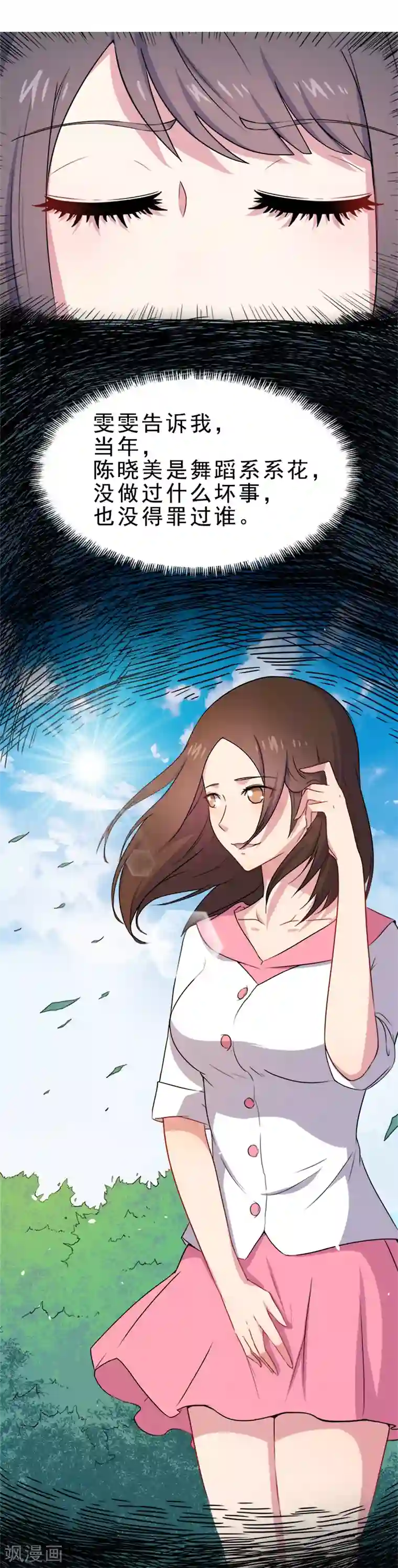 傲娇鬼王爱上我第9话 陈晓美的往事