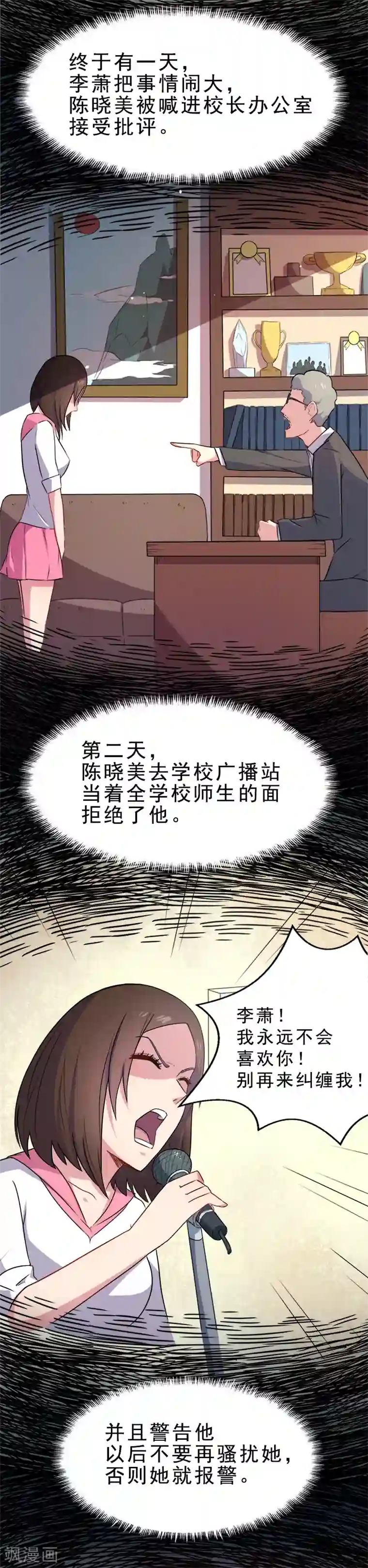 傲娇鬼王爱上我第9话 陈晓美的往事