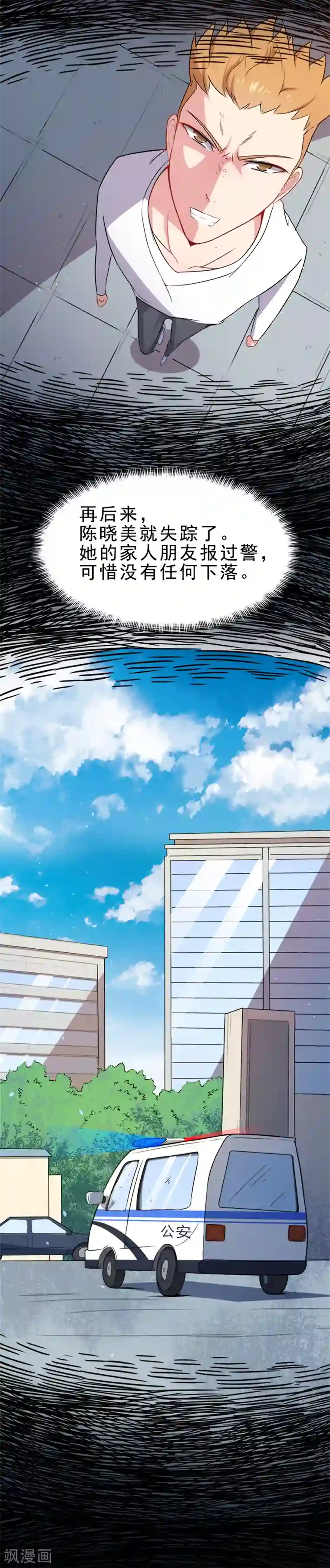 傲娇鬼王爱上我第9话 陈晓美的往事