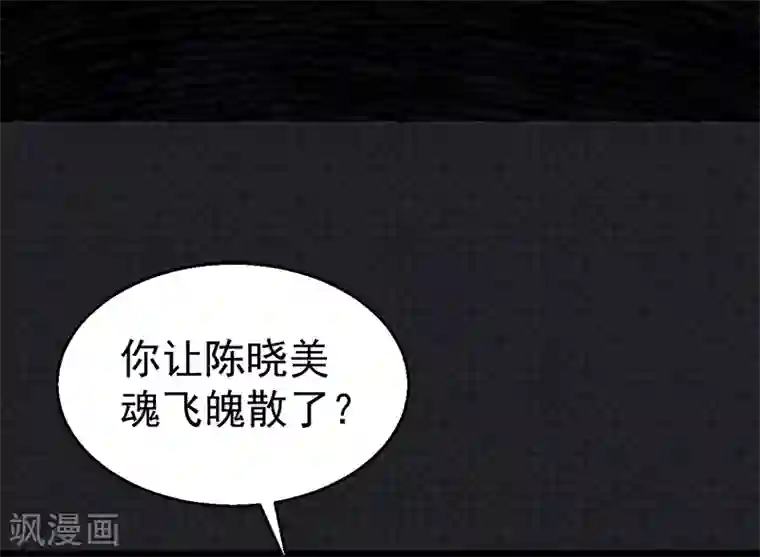 傲娇鬼王爱上我第9话 陈晓美的往事