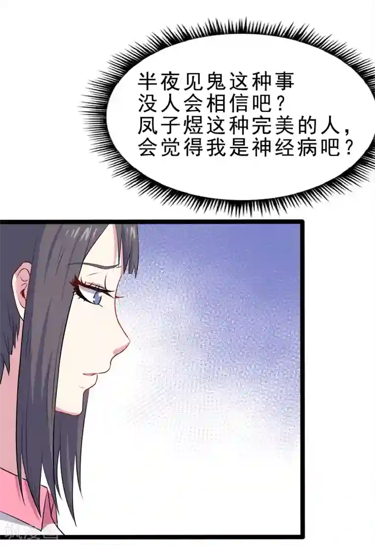 傲娇鬼王爱上我第10话 诡异的李萧