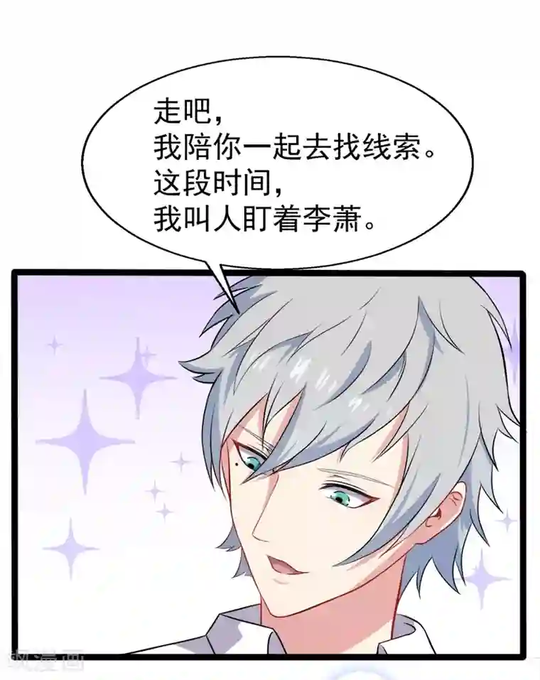 傲娇鬼王爱上我第10话 诡异的李萧