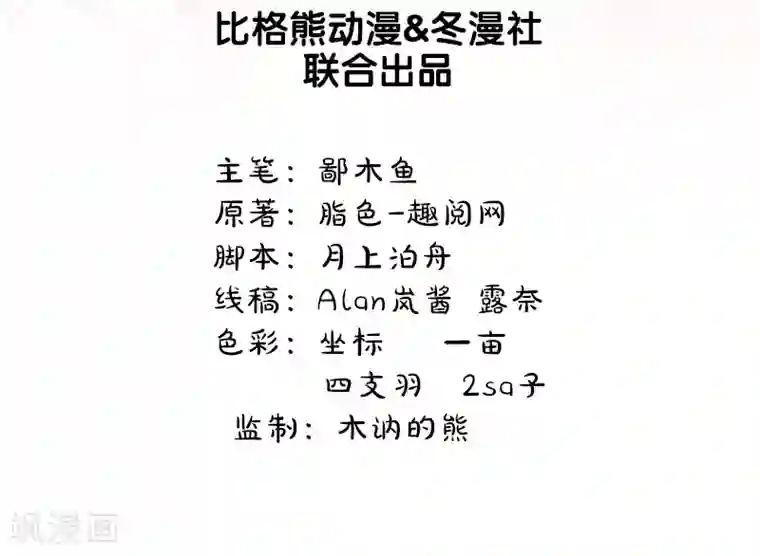 傲娇鬼王爱上我第11话 奇怪的女厕所