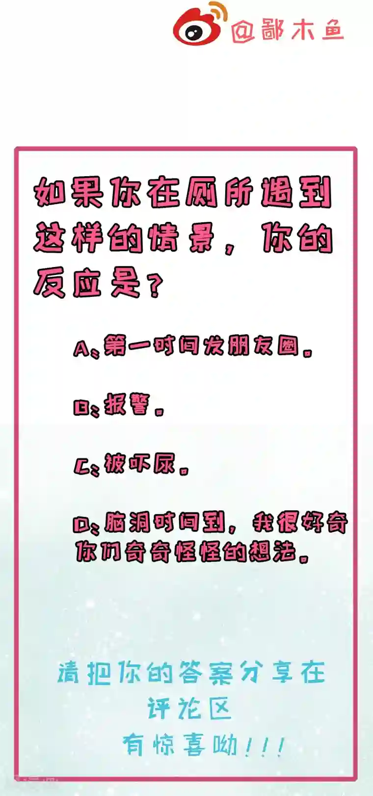 傲娇鬼王爱上我第11话 奇怪的女厕所