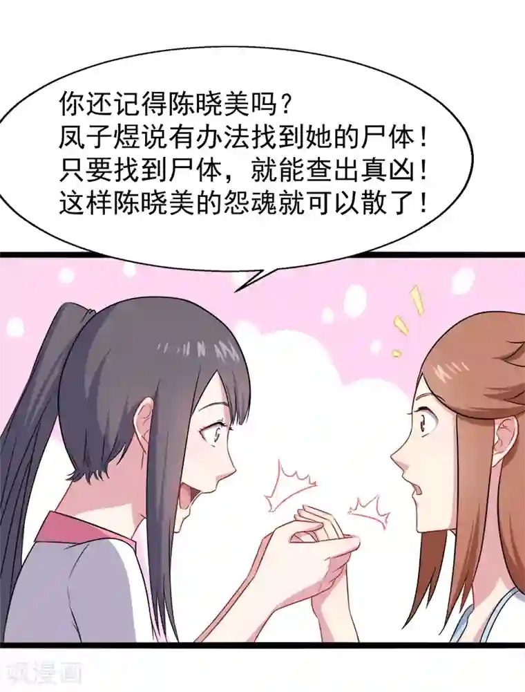 傲娇鬼王爱上我第11话 奇怪的女厕所