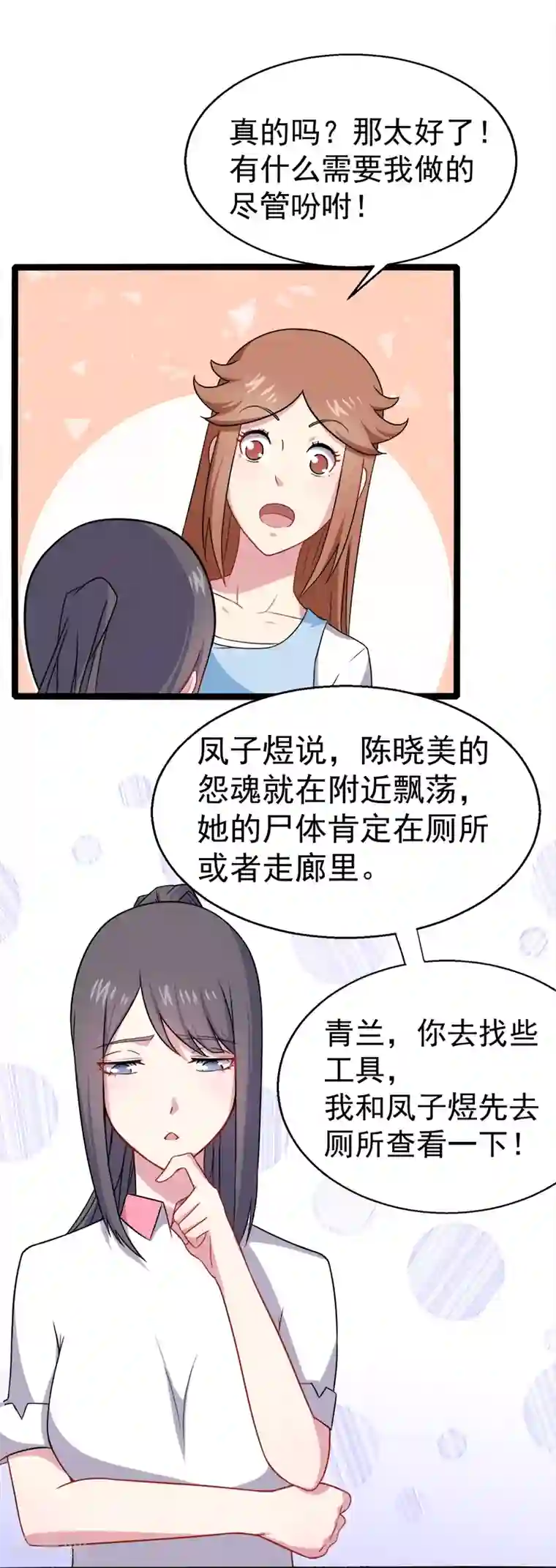 傲娇鬼王爱上我第11话 奇怪的女厕所