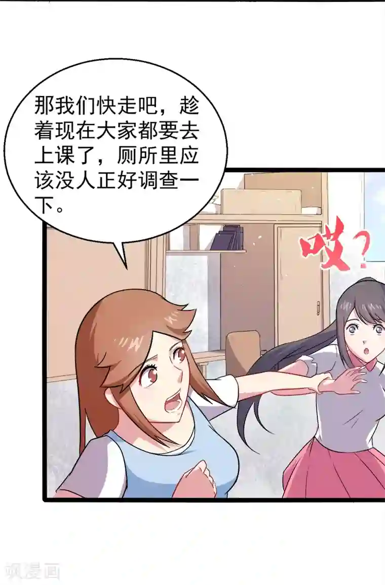 傲娇鬼王爱上我第11话 奇怪的女厕所