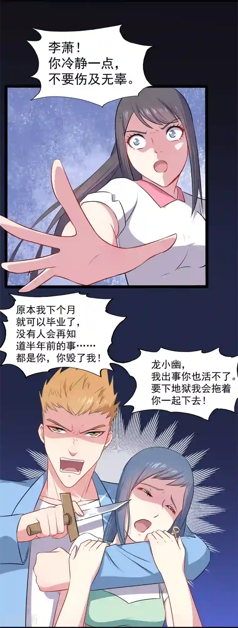 傲娇鬼王爱上我第12话 丧心病狂的李萧