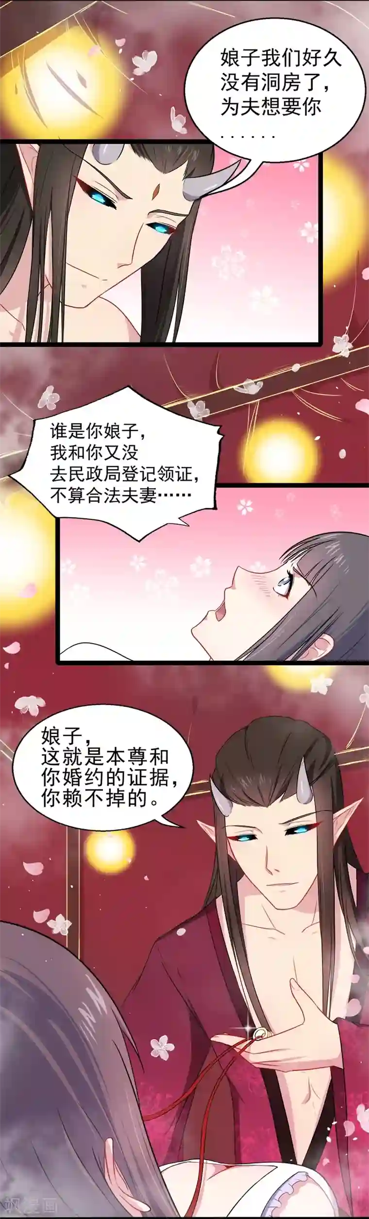 傲娇鬼王爱上我第13话 领证结婚