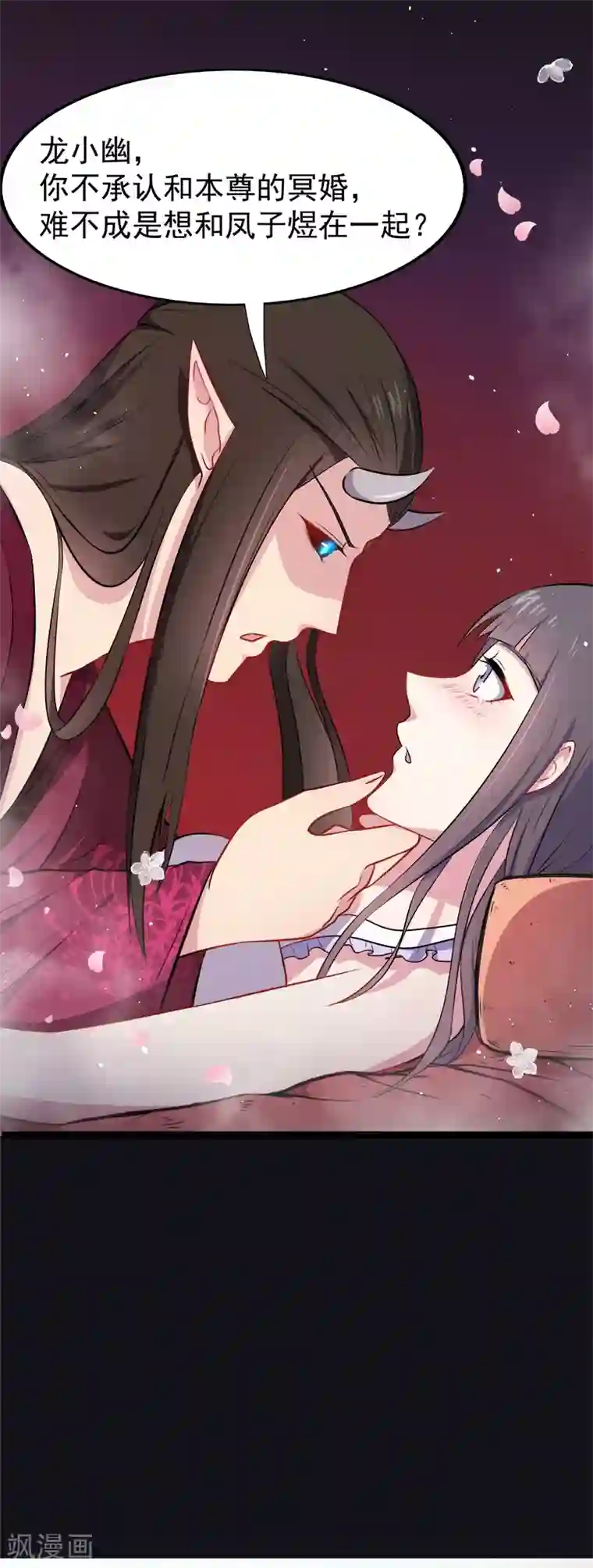 傲娇鬼王爱上我第13话 领证结婚