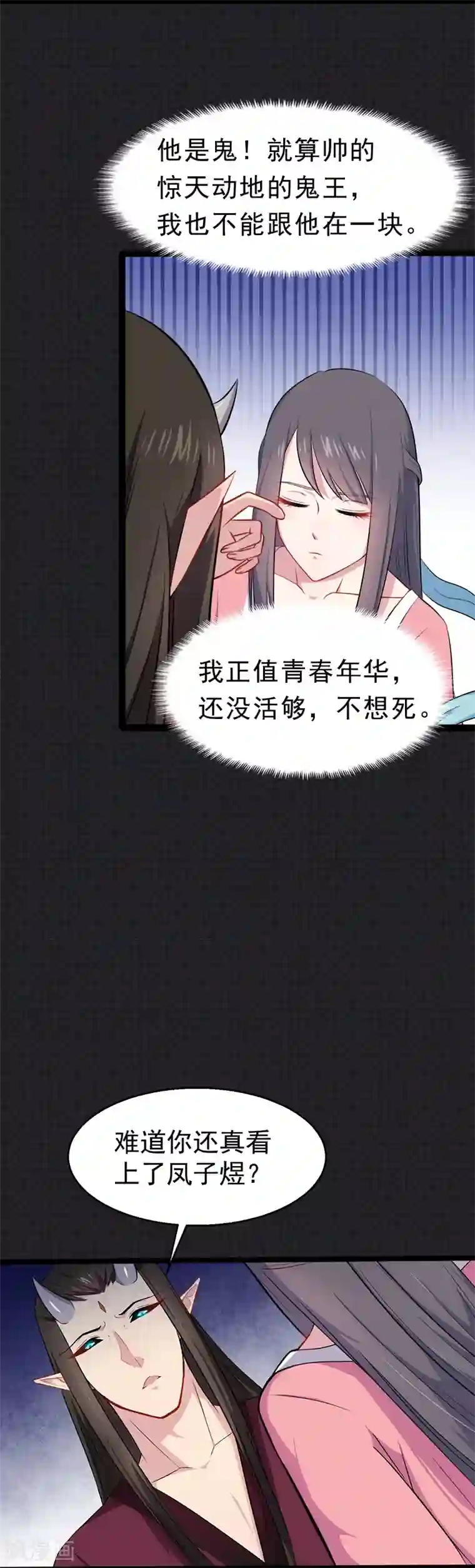 傲娇鬼王爱上我第14话 万鬼迎娶