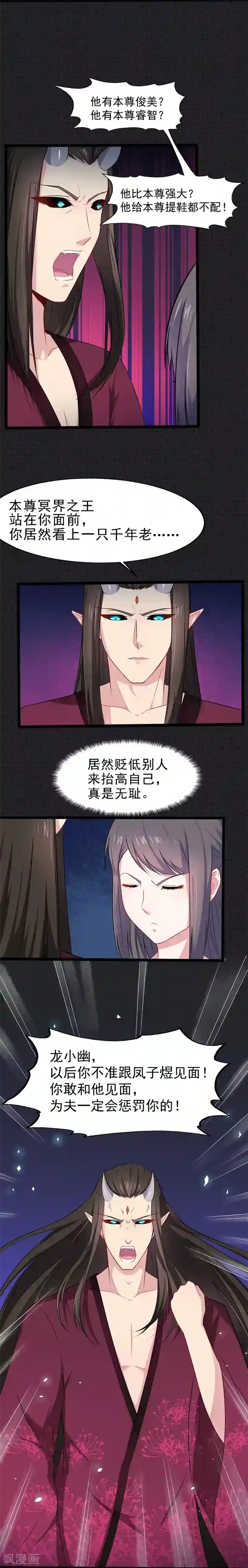 傲娇鬼王爱上我第14话 万鬼迎娶