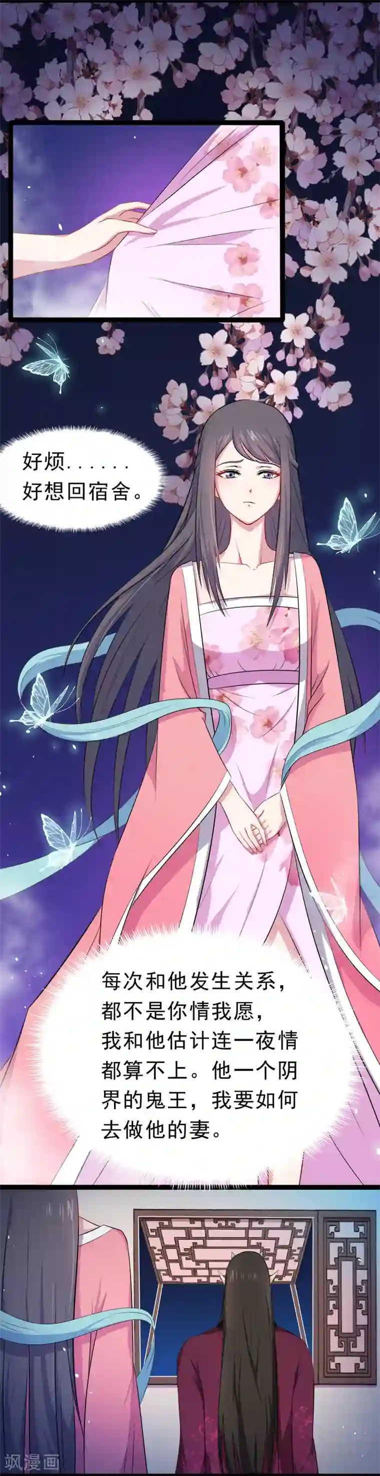 傲娇鬼王爱上我第14话 万鬼迎娶