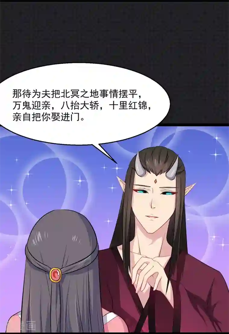 傲娇鬼王爱上我第14话 万鬼迎娶