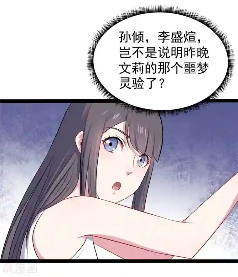 密宗双修30式第15话 危机再临