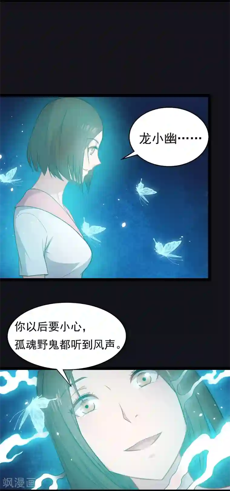 傲娇鬼王爱上我第15话 危机再临