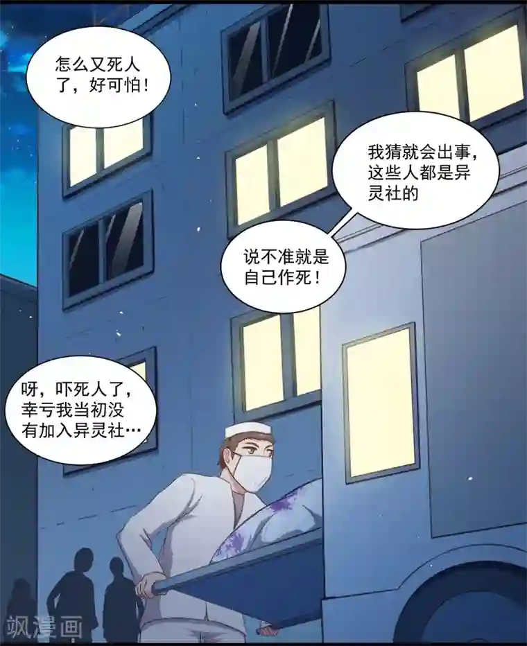 傲娇鬼王爱上我第16话 宿舍的全死了